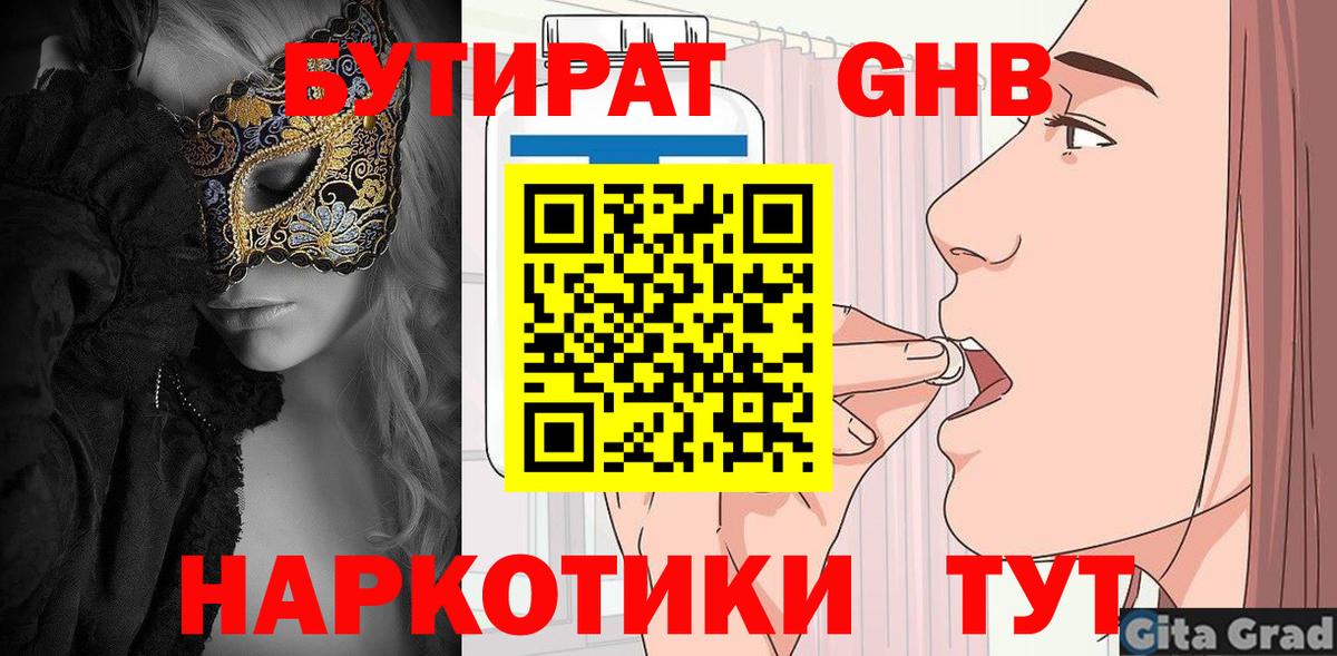 Звенигород  БУТИРАТ оксана  Вход с VPN 