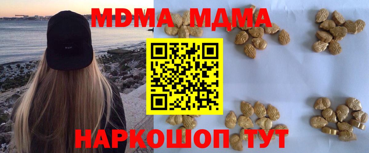 МДМА молли  Вход с VPN  MDMA молли  Звенигород 