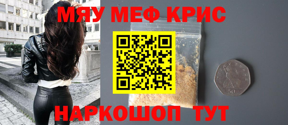 Звенигород  МЯУ-МЯУ VHQ  МЯУ-МЯУ  ссылка на мегу ONION  Мефедрон  Мефедрон мука  Вход с VPN 