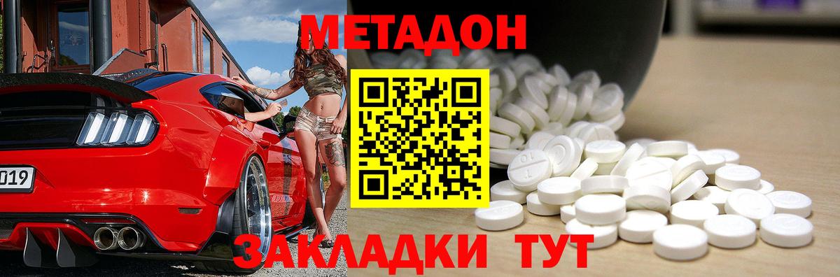 МЕТАДОН белоснежный  Вход с VPN  МЕТАДОН methadone  Звенигород 