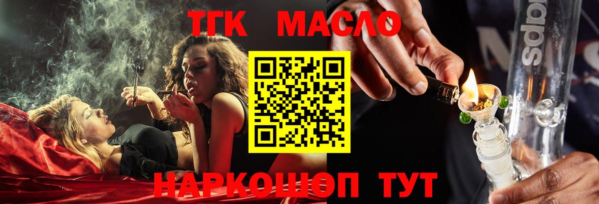 ТГК жижа Звенигород